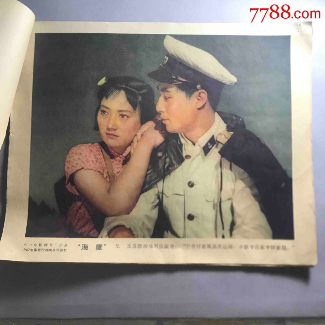 早期剧照,海鹰,八一电影制片厂出品