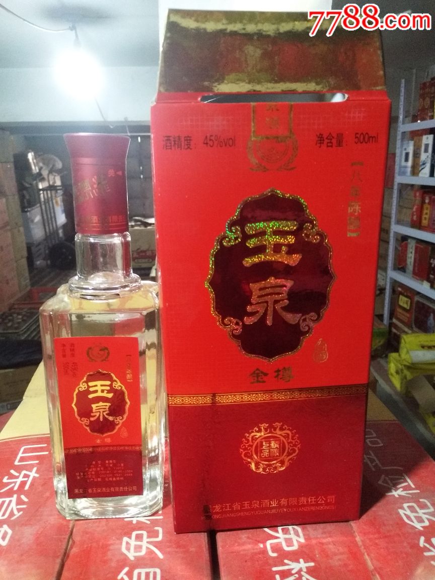 玉泉酒_价格75元_第1张