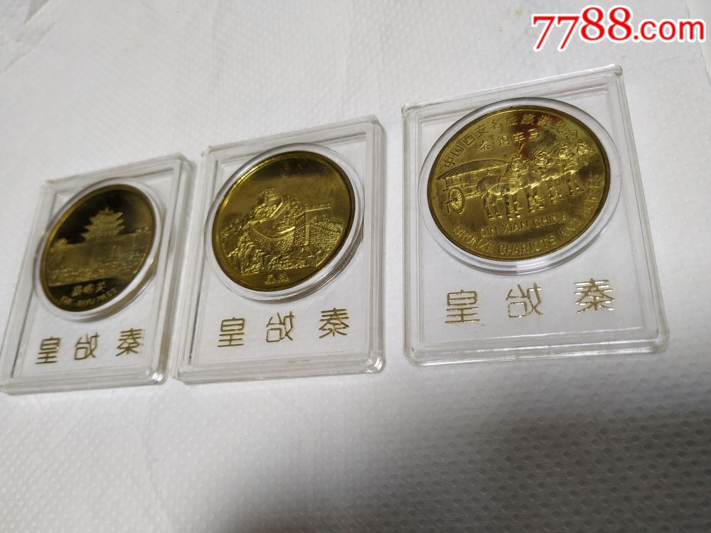 秦始皇(40mm)大铜章3全{铜车马,嘉峪关,长城