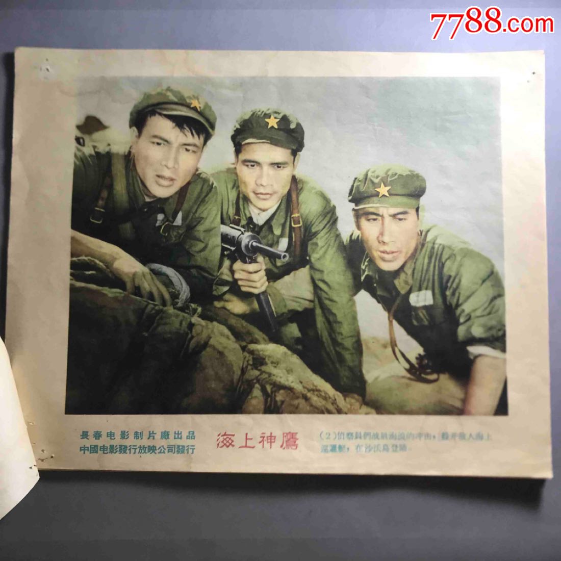 早期电影剧照,《海上神鹰》长春电影制片厂出品