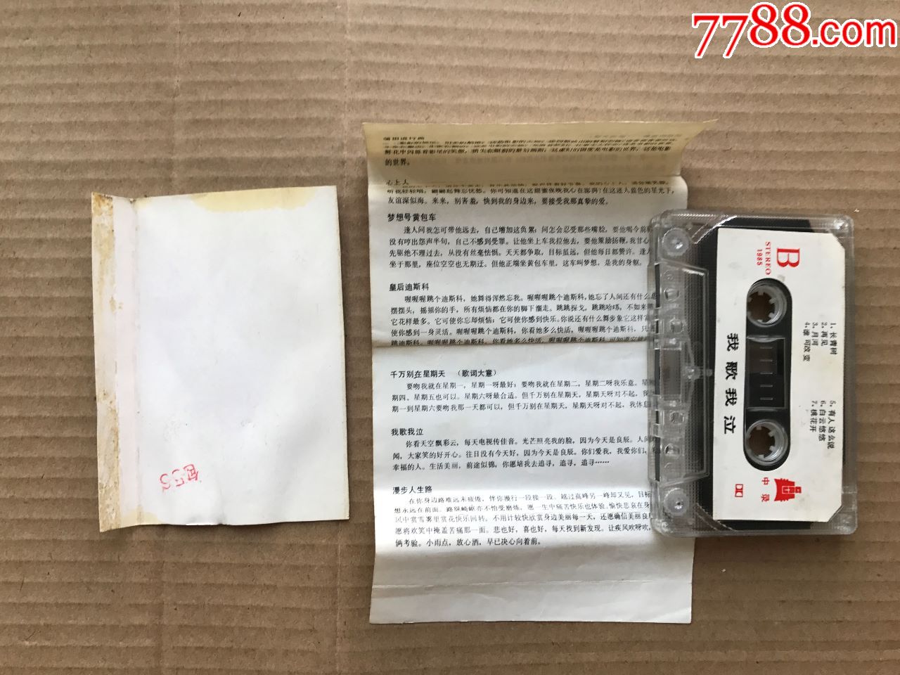 《我歌我泣》邹阿梅演唱--录音录像出版社(封皮