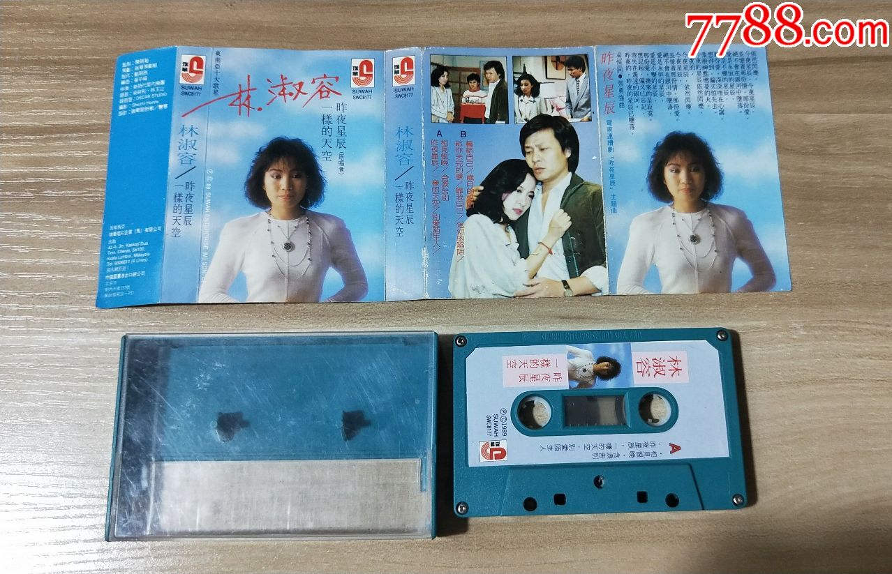林淑容---昨夜星辰(瑞华唱片)