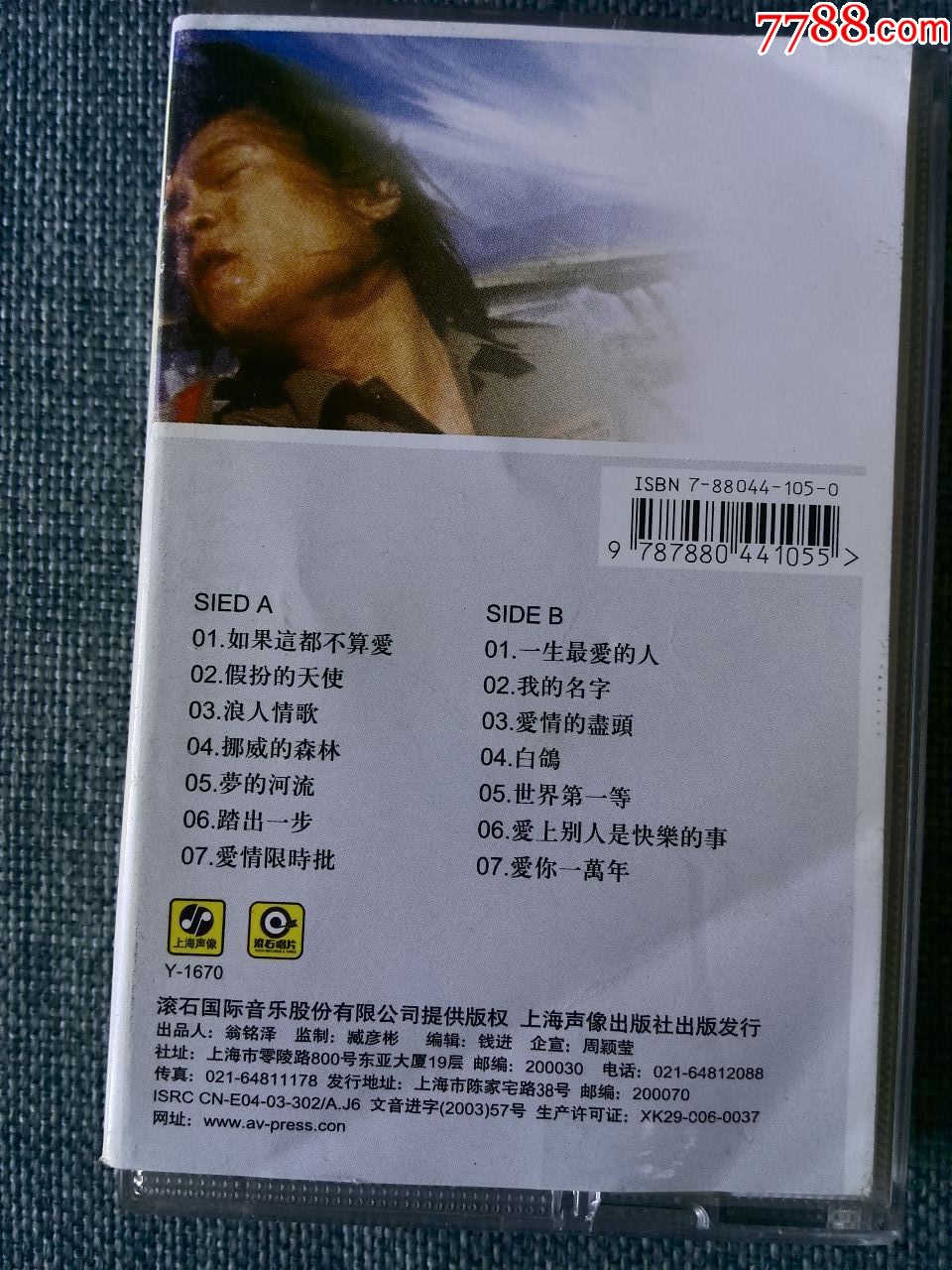 伍佰演唱专辑《如果这都不算爱,假扮的天使,浪人情歌》等14首精选