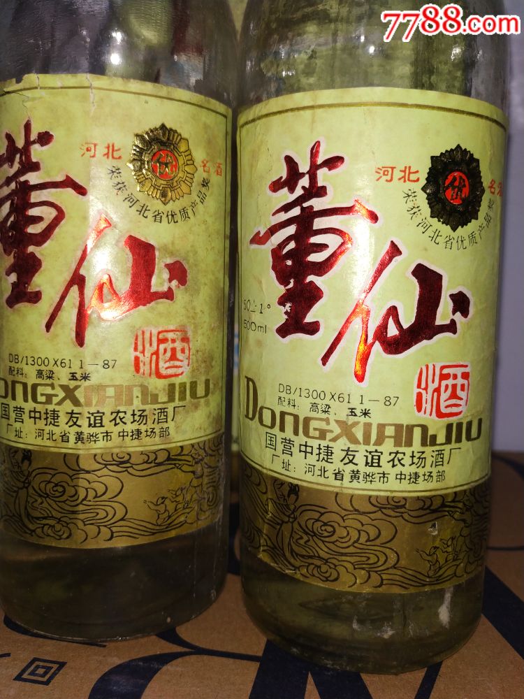 50 1°董仙酒一对,鸳鸯酒,带原装盒子