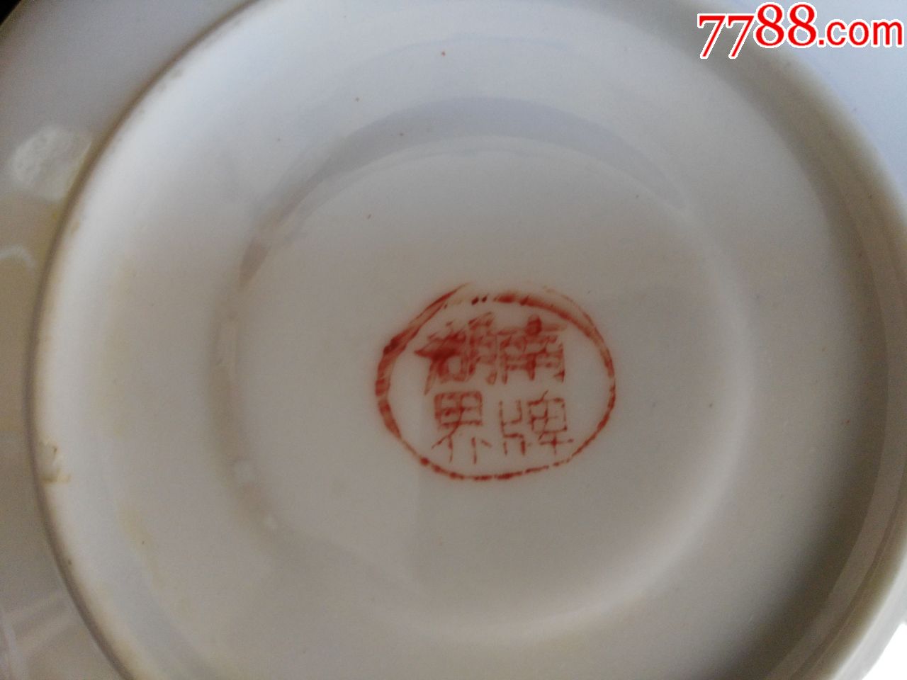 年代款-湖南界牌-花卉瓷碟-2个_彩绘瓷/彩瓷_第11张_7788瓷器