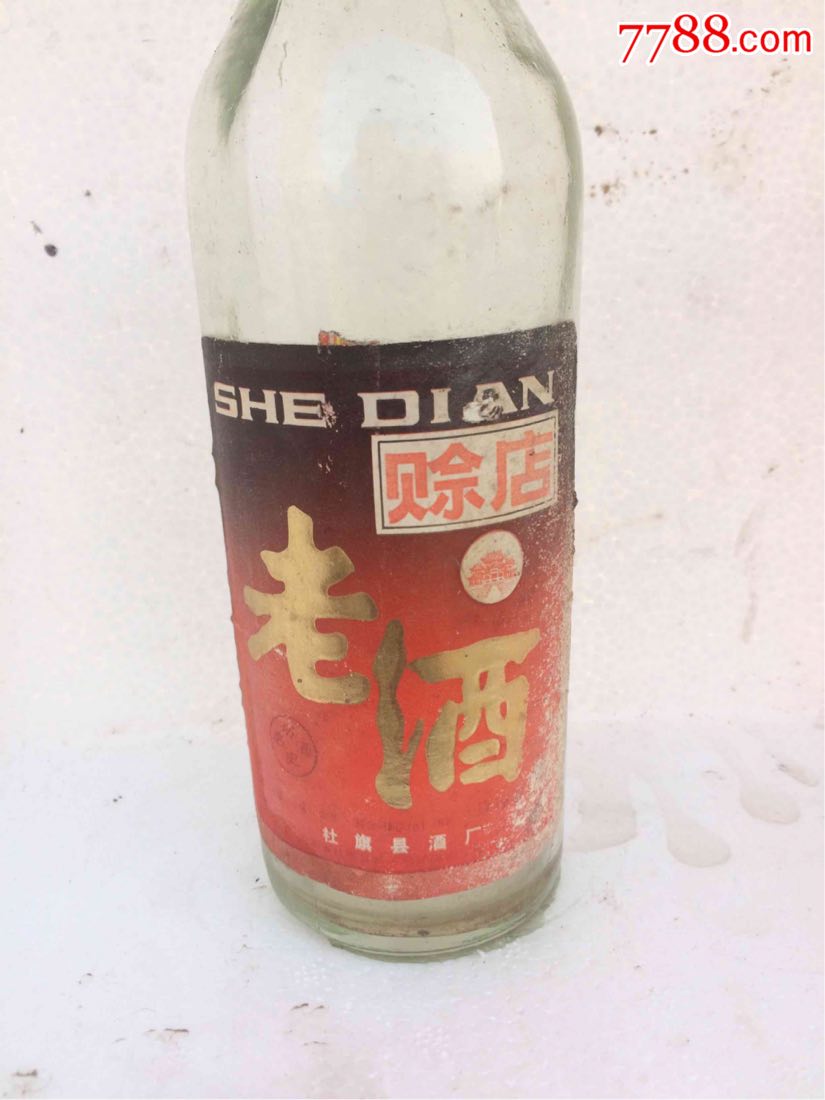 赊店老酒瓶