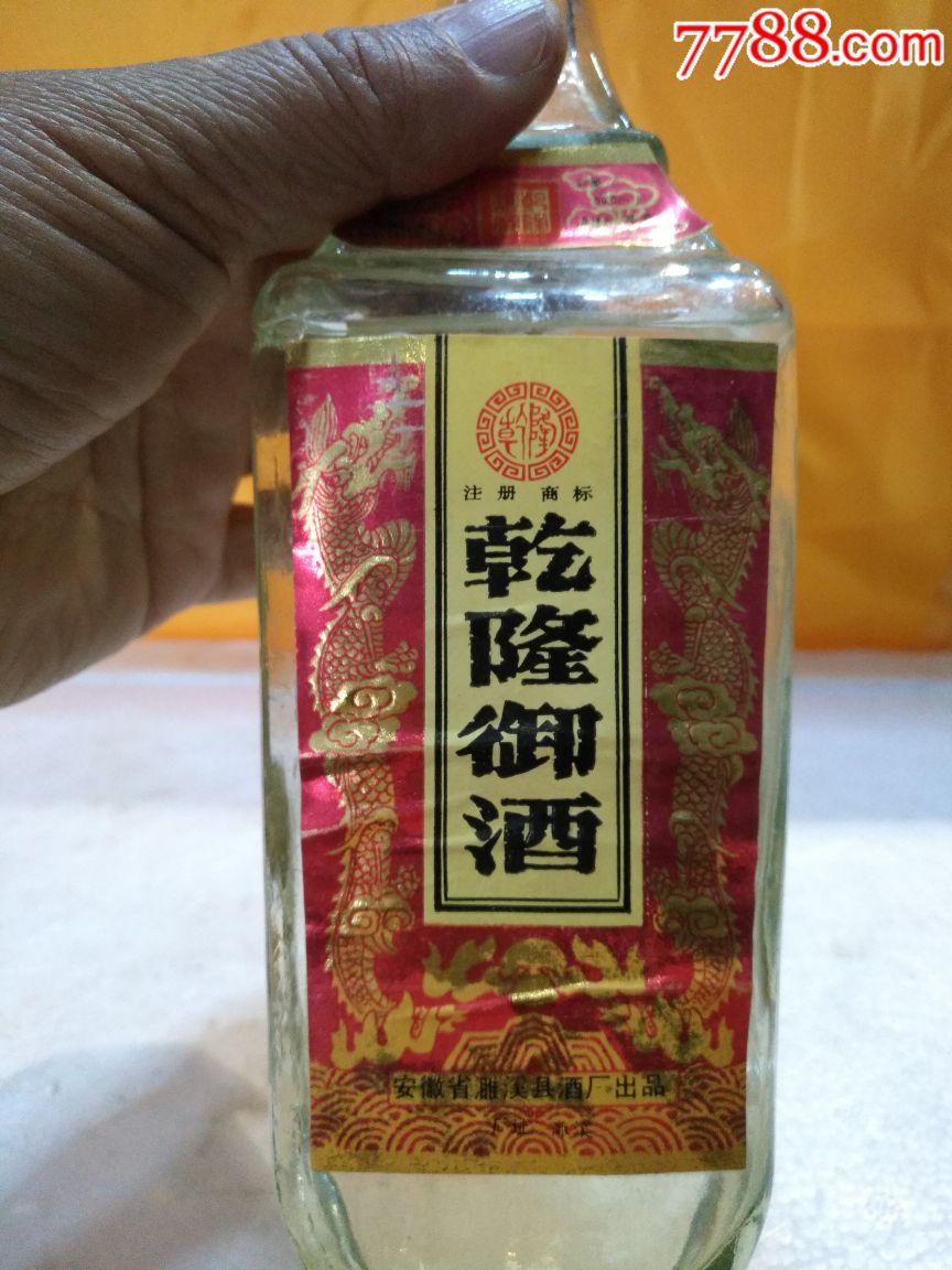 乾隆御酒