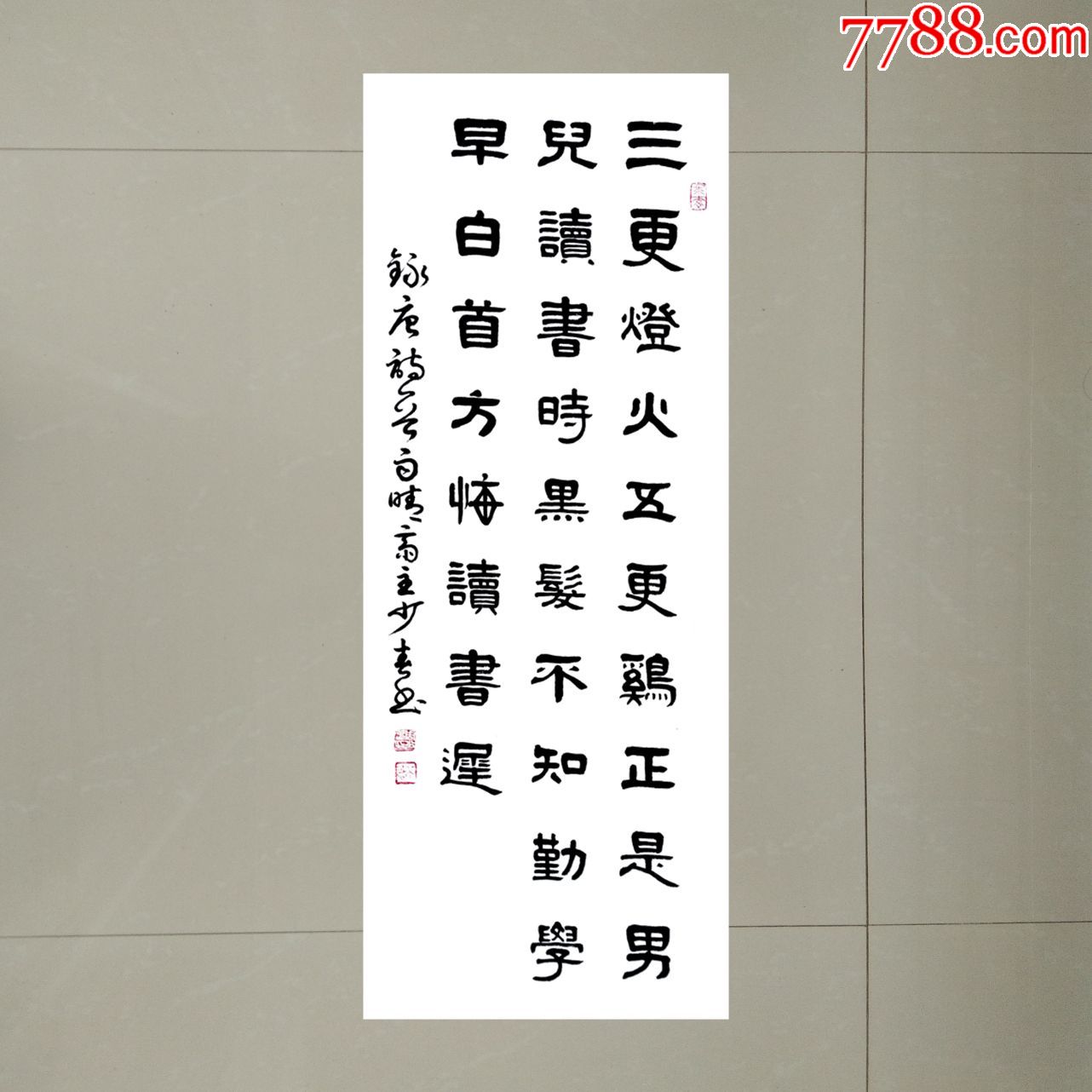 颜真卿《劝学诗》隶书90cmx35cm