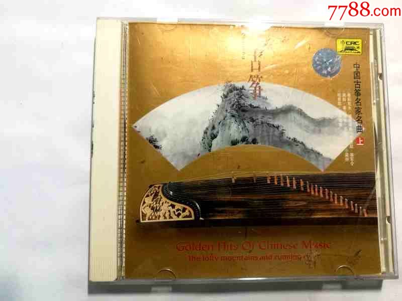 中国古筝名家名曲(上)寒鸭戏水-项斯华王昌元【中国唱片96年出版cd】