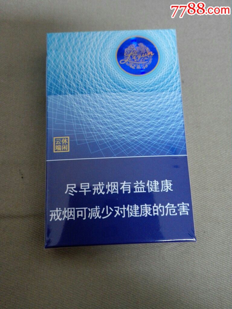 利群休闲云端烟盒(非卖品)