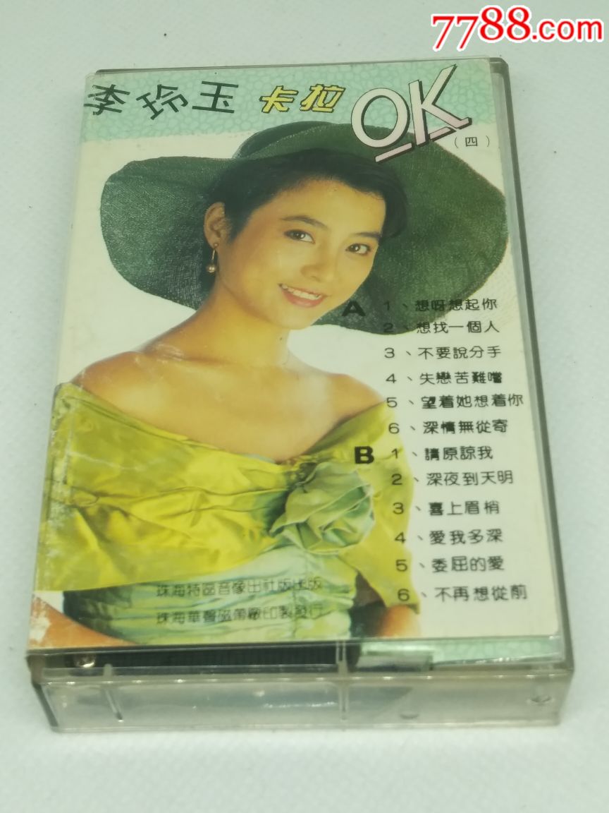 李玲玉磁带