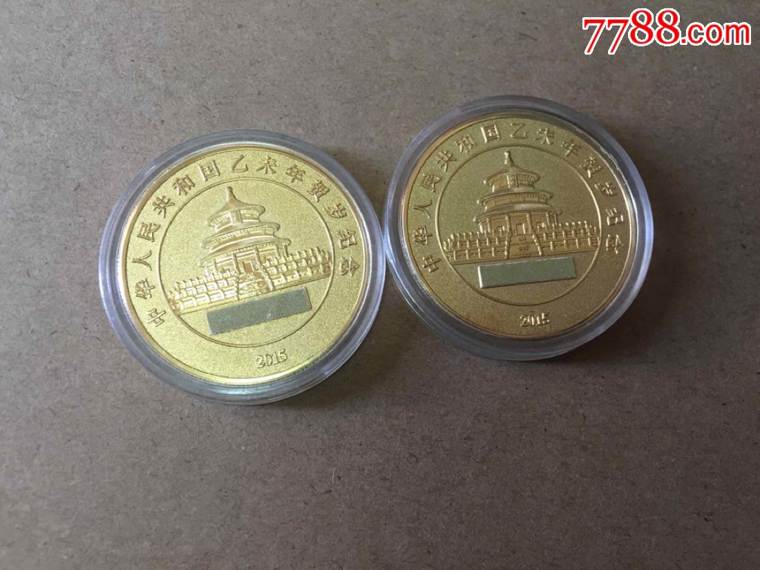 2015年三羊开泰纪念币10元两枚合拍