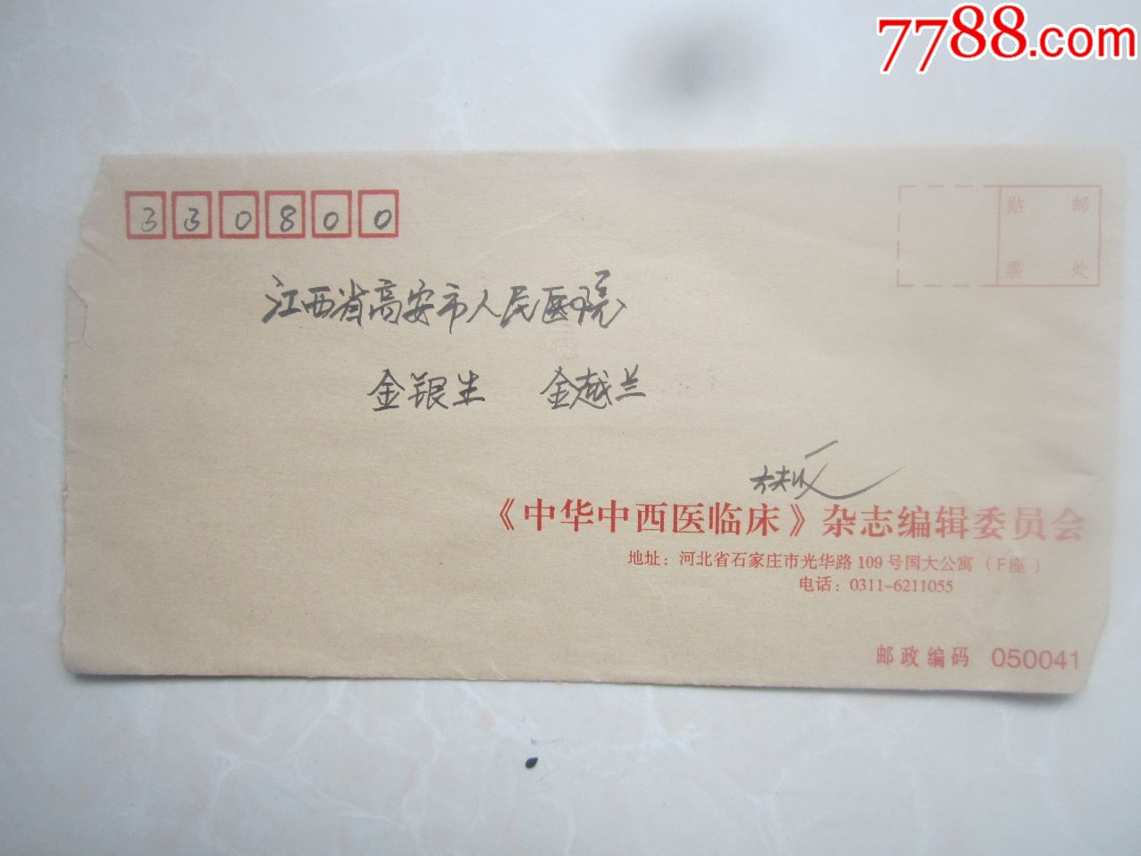 1994年四方连邮票单位信封