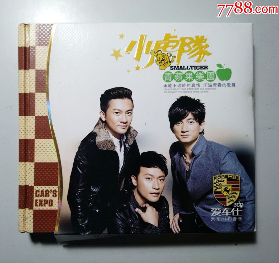 《小虎队-青苹果乐园》个人专辑车载cd一盒3碟(已试听