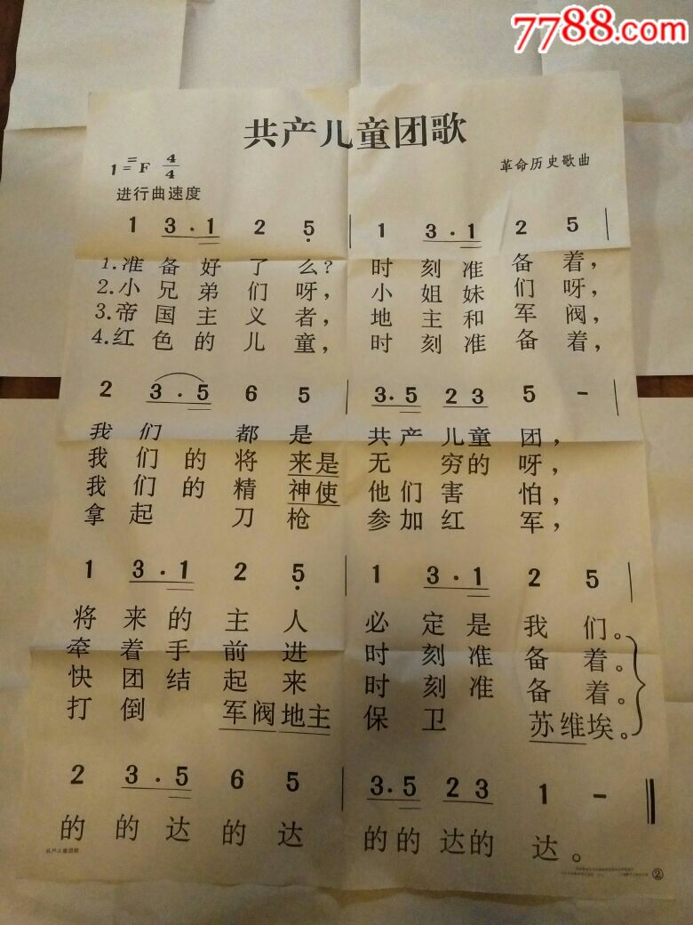 革命历史歌曲(共产儿童团歌)