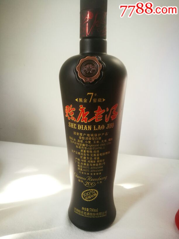 赊店老窖.黑金