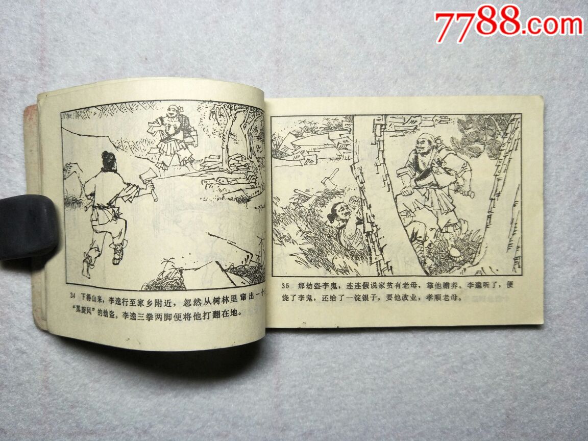 李逵