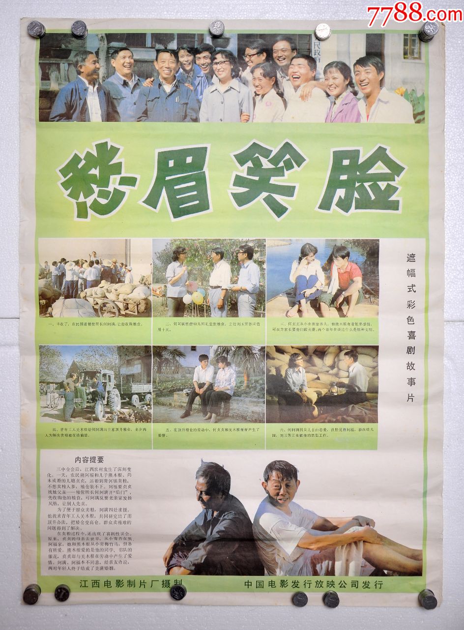 愁眉笑脸电影海报规格75x54