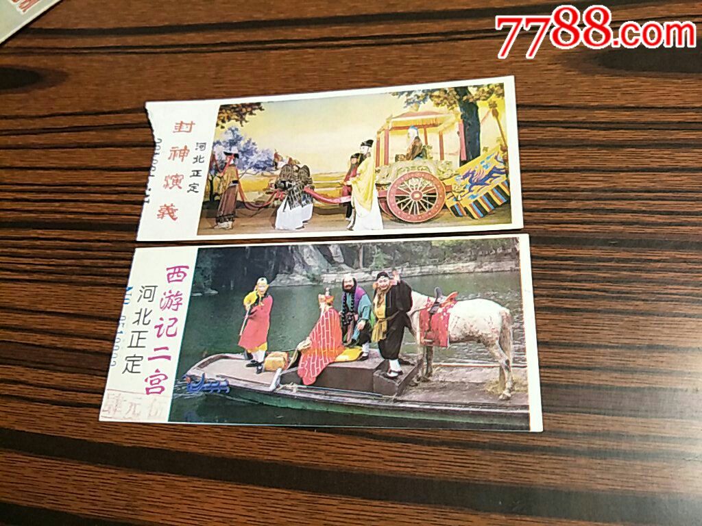 封神演义,西游记二宫