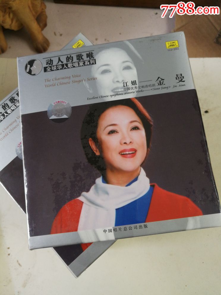 江姐,金曼,中国优秀交响清唱剧,中国唱片总公司,十盒合售,全新未拆封!