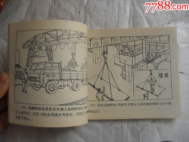 工矿企业安全生产连环画九本一起拍【其中防尘防毒两本一样】仔细看图