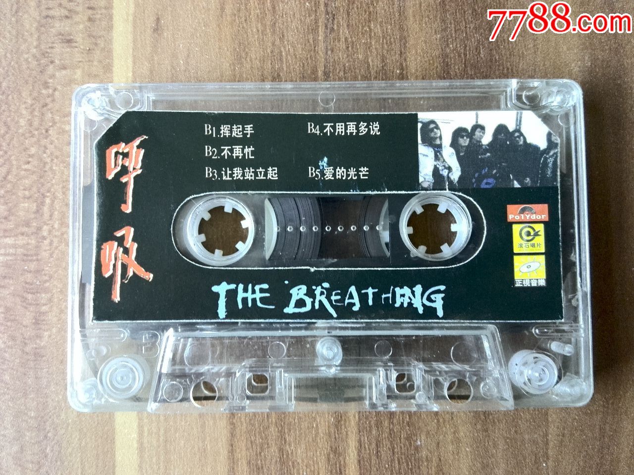 呼吸乐队演唱专辑《呼吸》