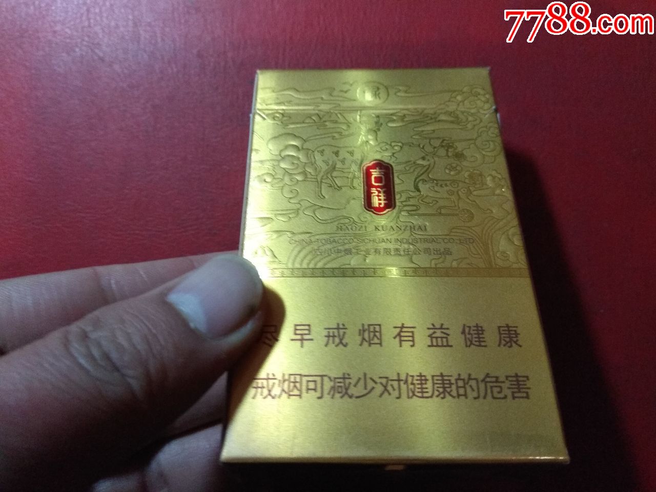 宽窄 吉祥(非卖品)