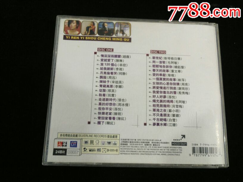 cd--一人一首成名曲._价格1元_第5张