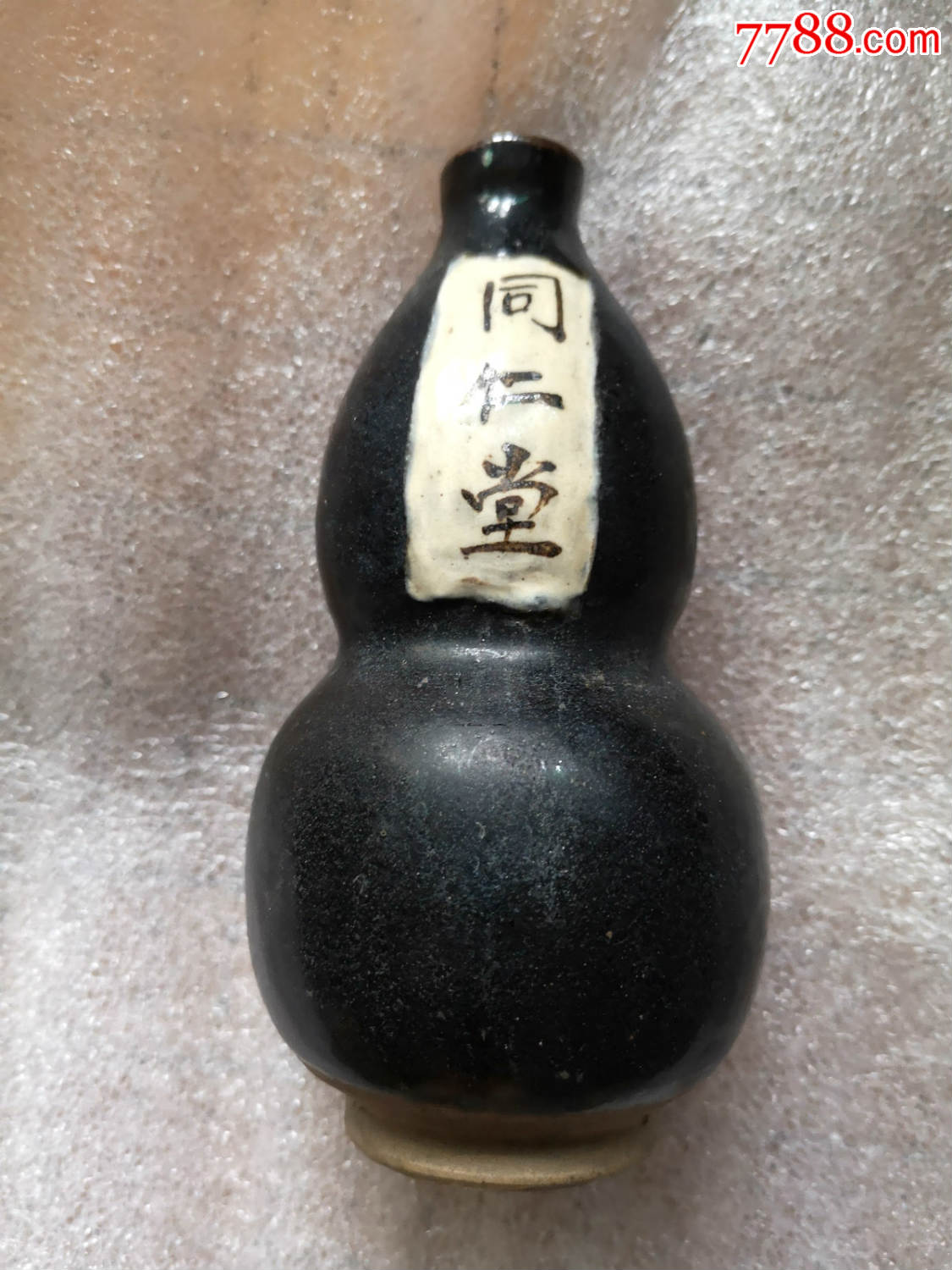 同仁堂黑瓷葫芦药瓶-极少见品