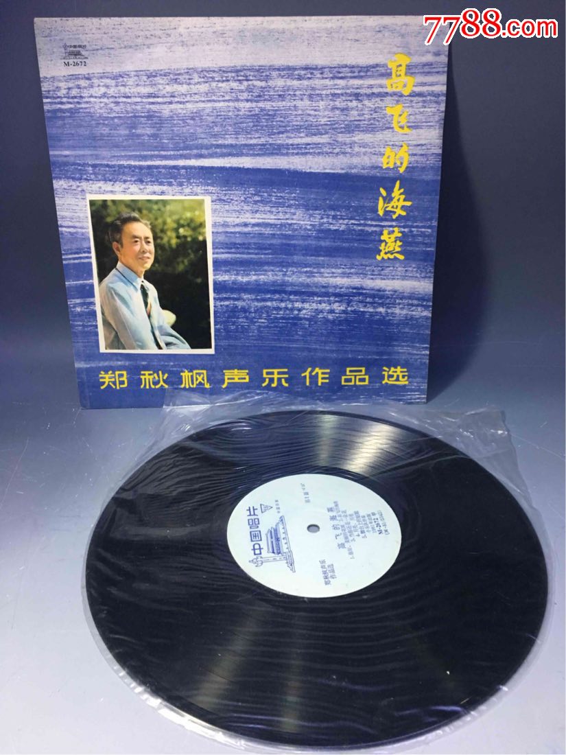 郑秋枫声乐作品~高飞的海燕体内寄生虫的表现图片