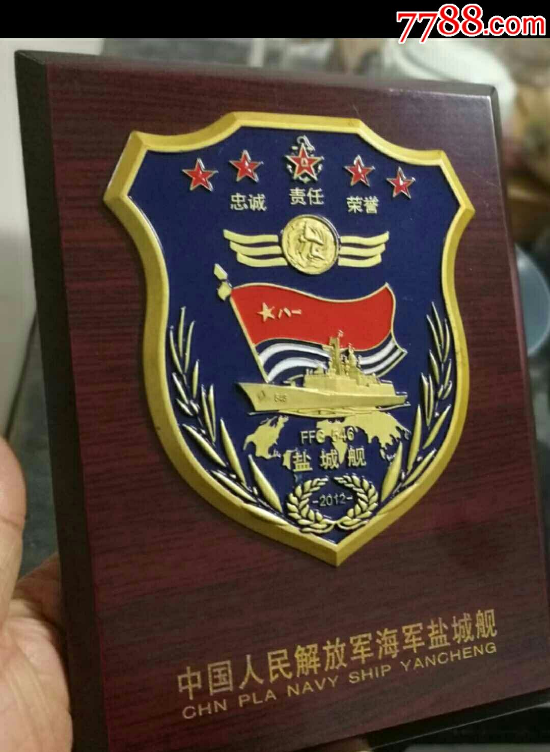 海军盐城舰舰徽双层结构,品相看图.右上角有点小瞌