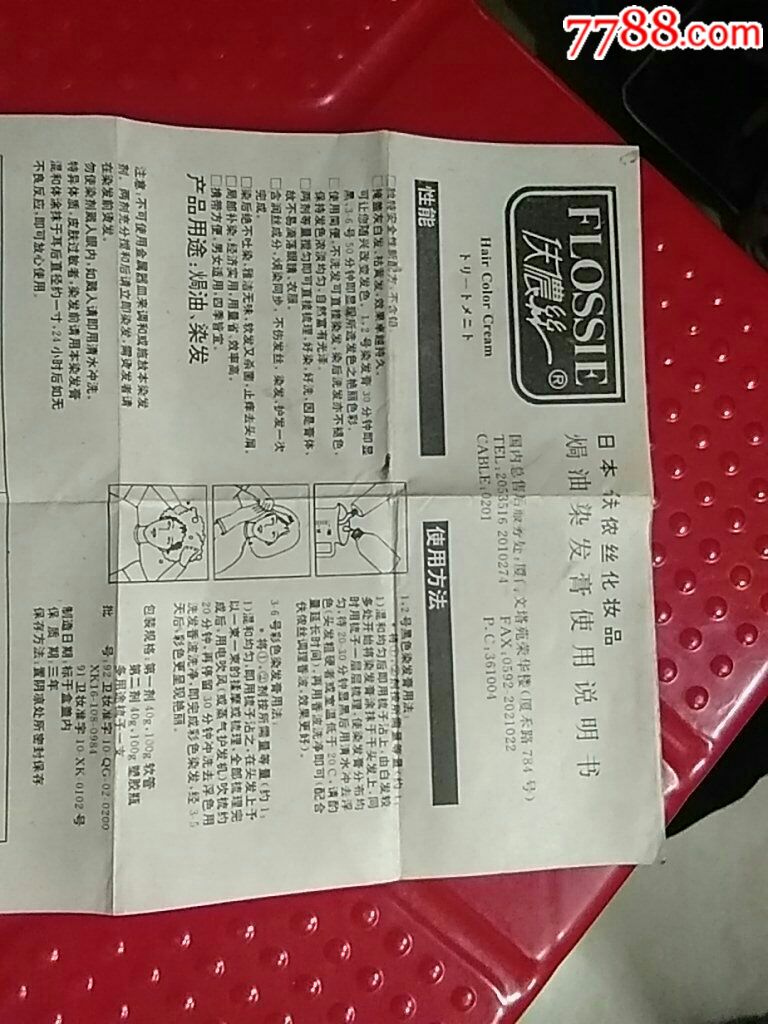 日本夫侬丝化妆品说明书