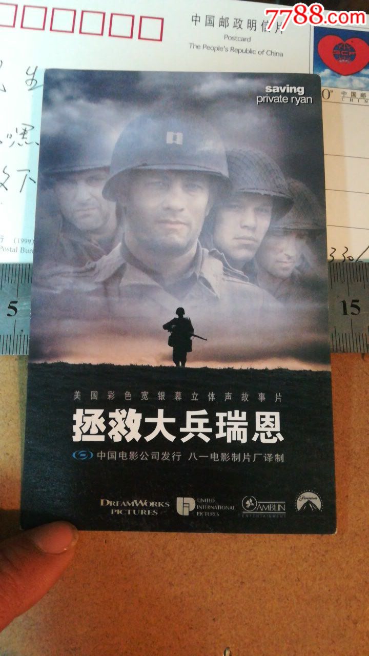 拯救大兵瑞恩电影海报