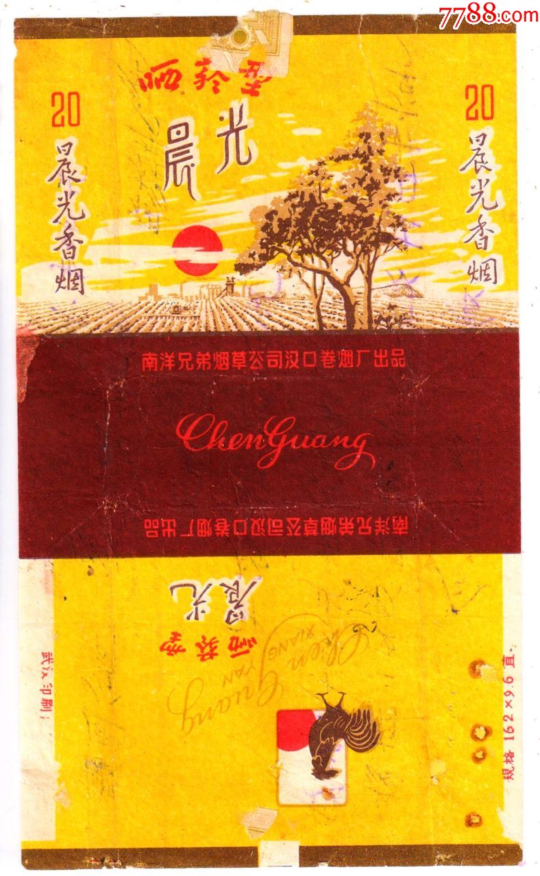 红日东升(1962)----晨光(晒烟型,汉口制造厂)微微修----拆包好品