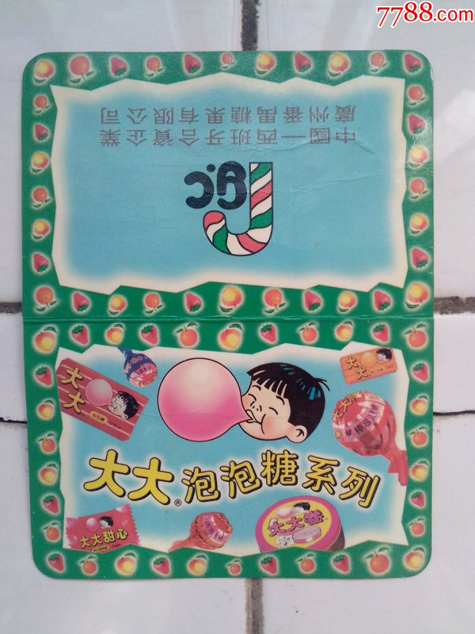 大大泡泡糖1997