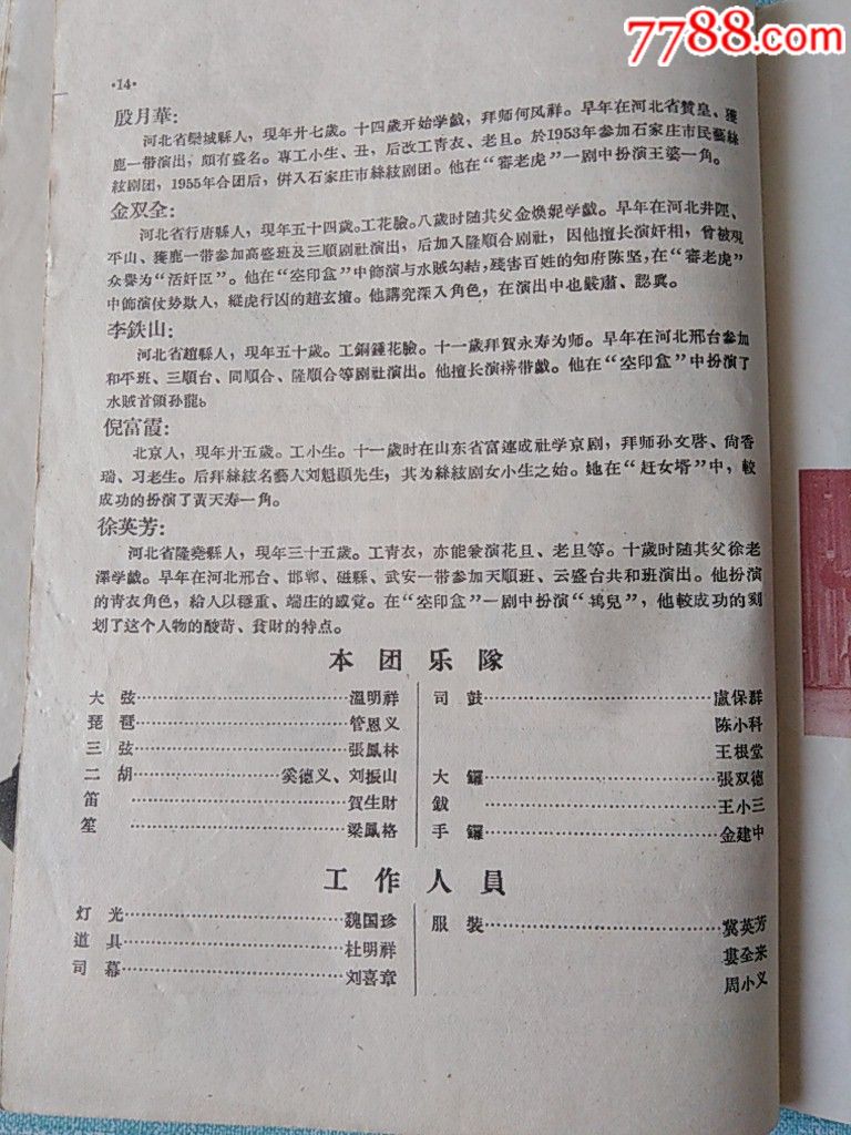 河北省石家庄市丝弦剧团巡回公演