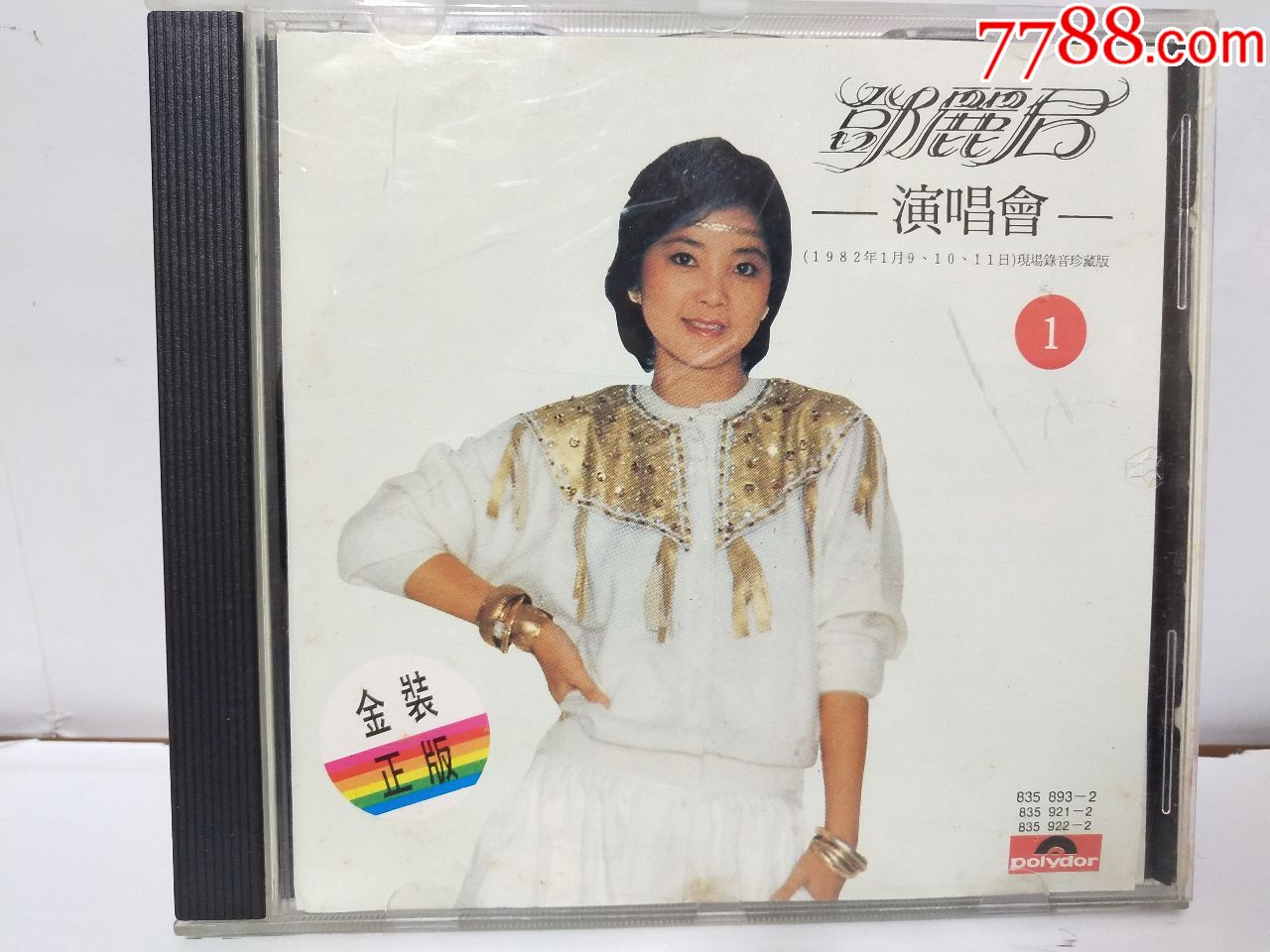 邓丽君演唱会1982年1月9,10,11日现场录.1.