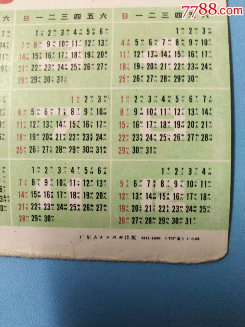 爱劳动【农历丙辰1976】
