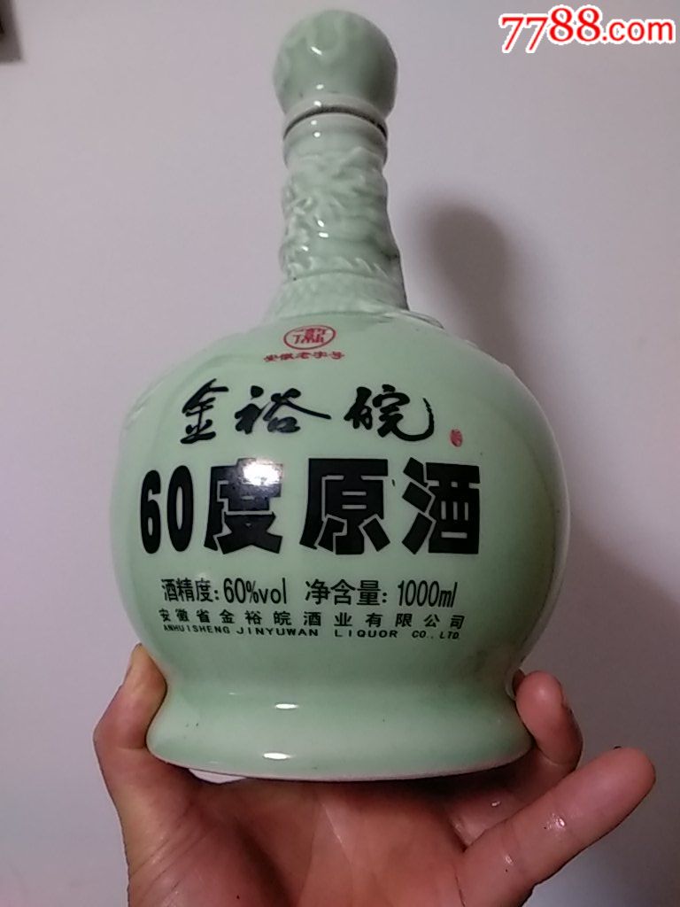 青瓷原浆酒瓶