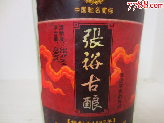 山东烟台出38度张裕古酿酒2瓶