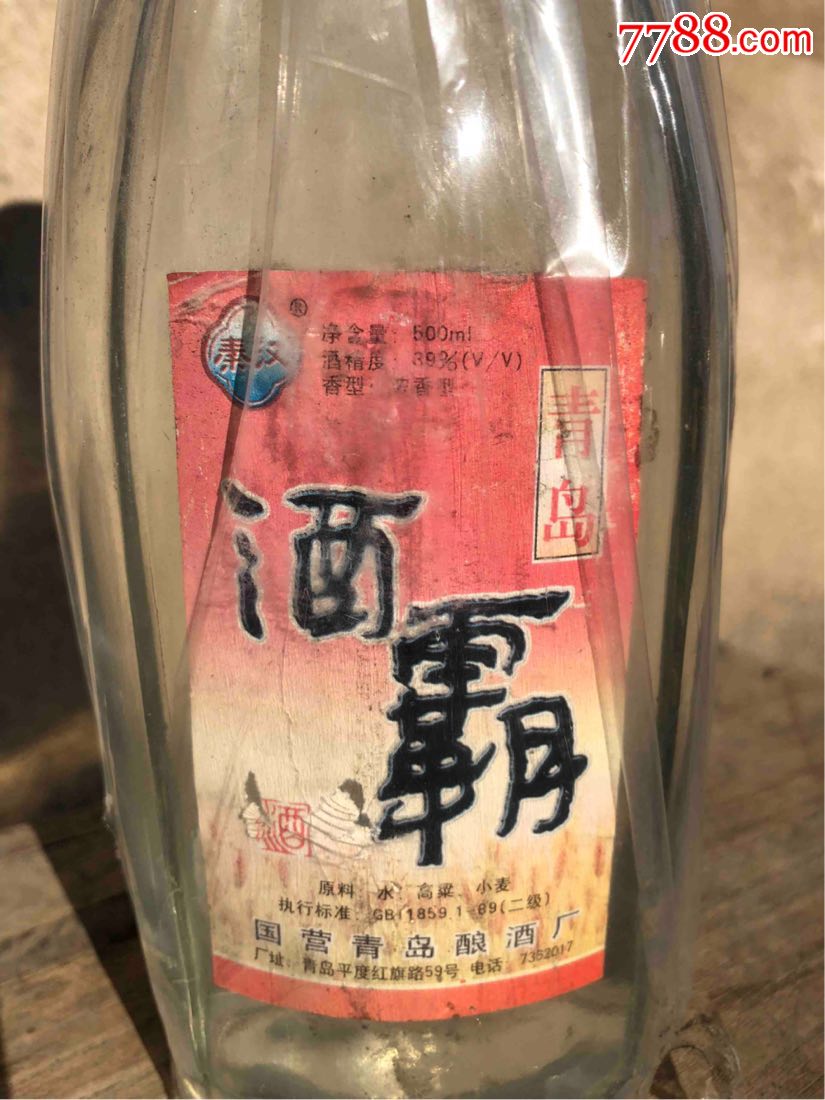 1998年酒霸正经20年老酒1瓶