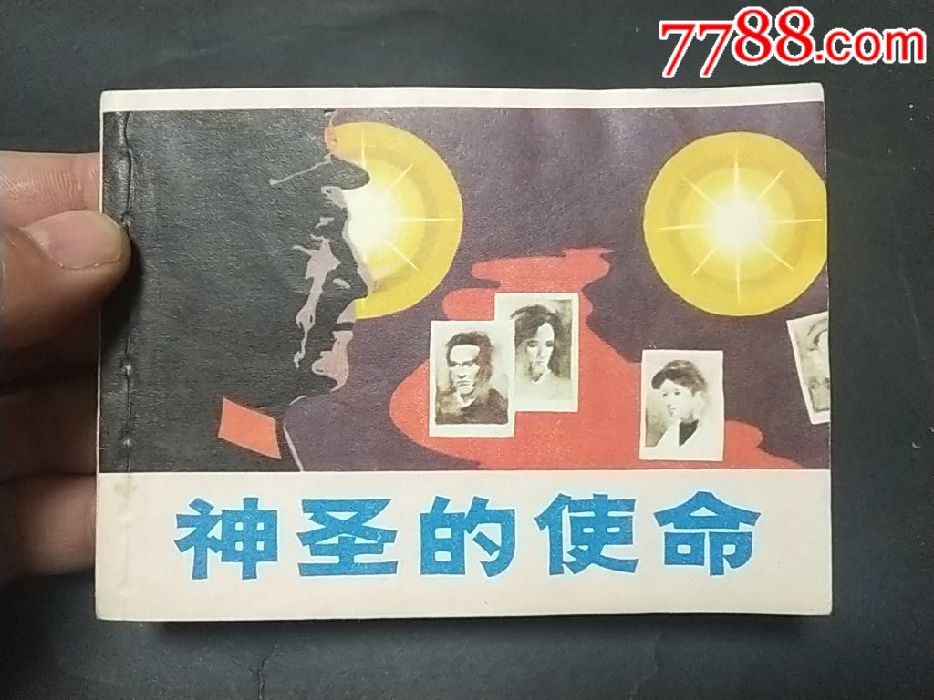 反四人帮题材同名电影《神圣使命》1天拍期,以图自定品