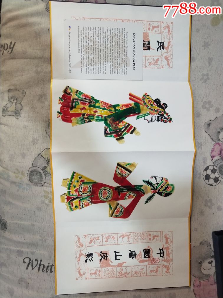 中国唐山皮影