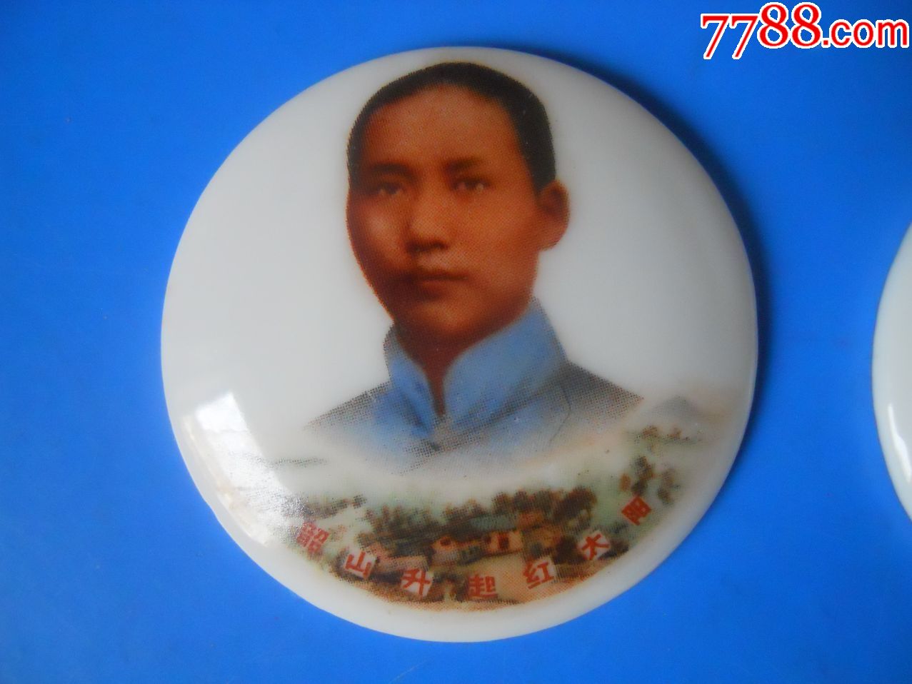 精品陶瓷像章-----韶山升起红太阳----2枚合售_第2张