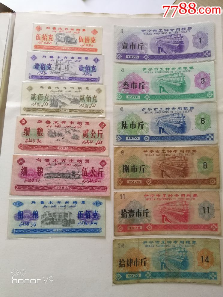 新疆粮票