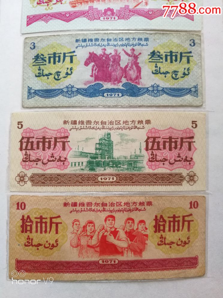 新疆粮票