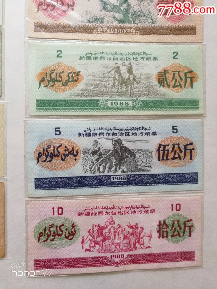 新疆粮票