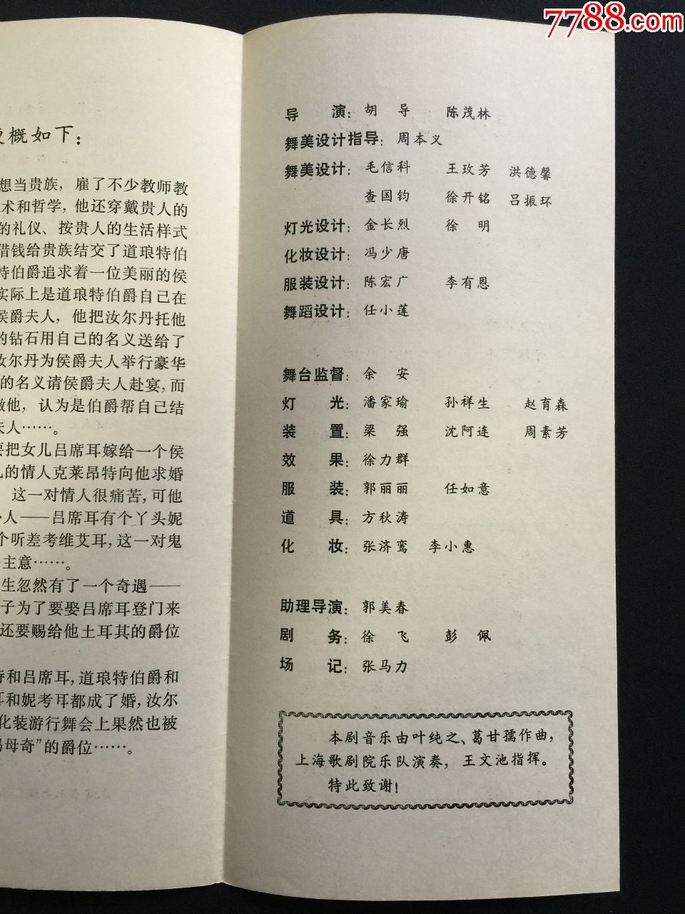 老戏单收藏——贵人迷之四十三