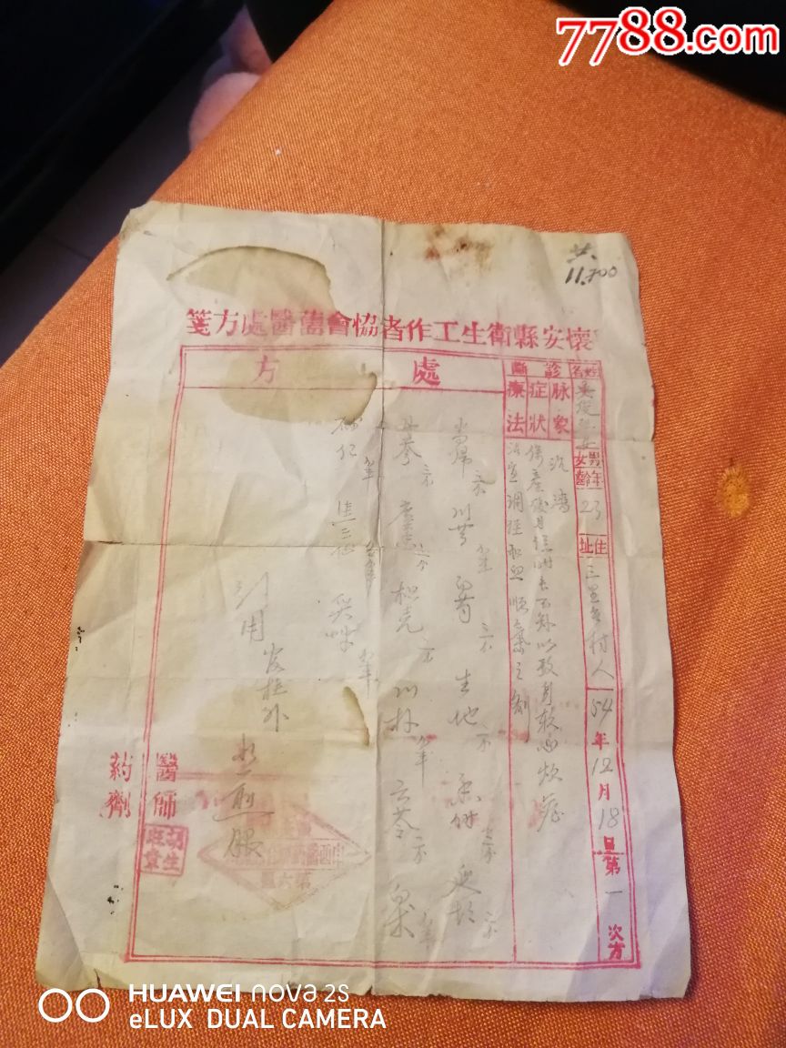 50年代医院处方