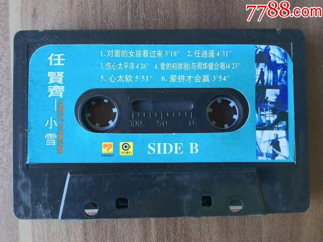 任贤齐演唱专辑《小雪》